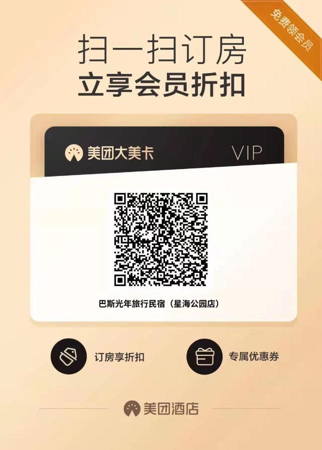 Dalian Buzz Light Year Youth Hostel Εξωτερικό φωτογραφία